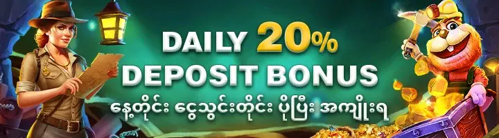 Daily 20% Deposit Bonus